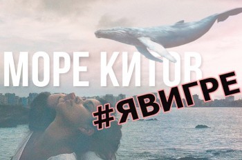 Смертельная российская игра «Синий кит» добралась до Чехии