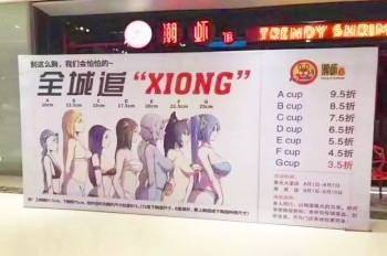 Ресторан давал дамам скидку в зависимости от размера груди