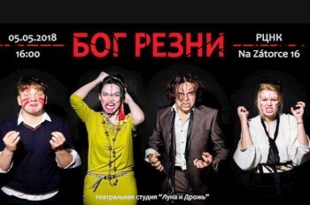 В субботу в Праге покажут спектакль «Бог Резни»