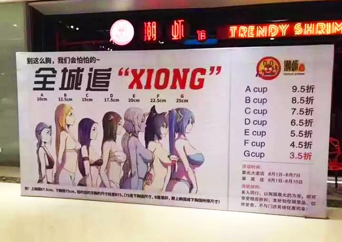 Ресторан давал дамам скидку в зависимости от размера груди