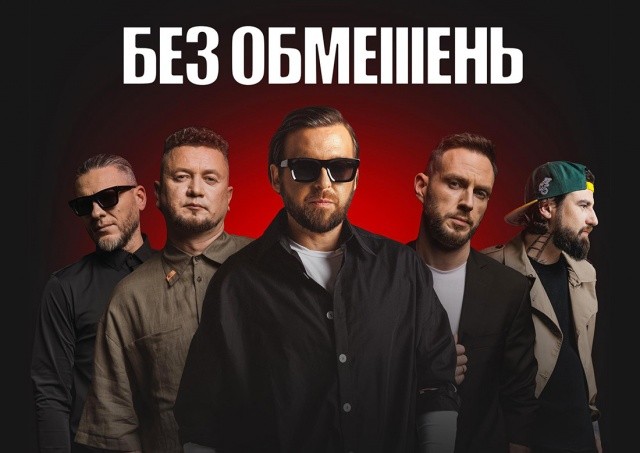 Группа «Без обмежень» даст благотворительные концерты в Праге и Брно