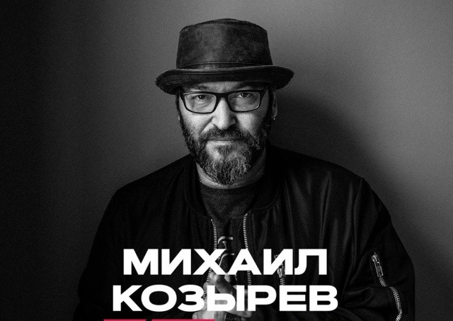 В Праге состоится встреча с Михаилом Козыревым